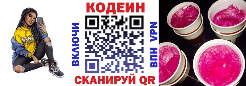 Кодеиновый сироп Lean Purple Drank  магазин продажи   Каневская 